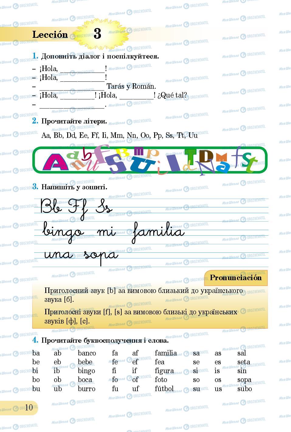 Підручники Іспанська мова 5 клас сторінка 10