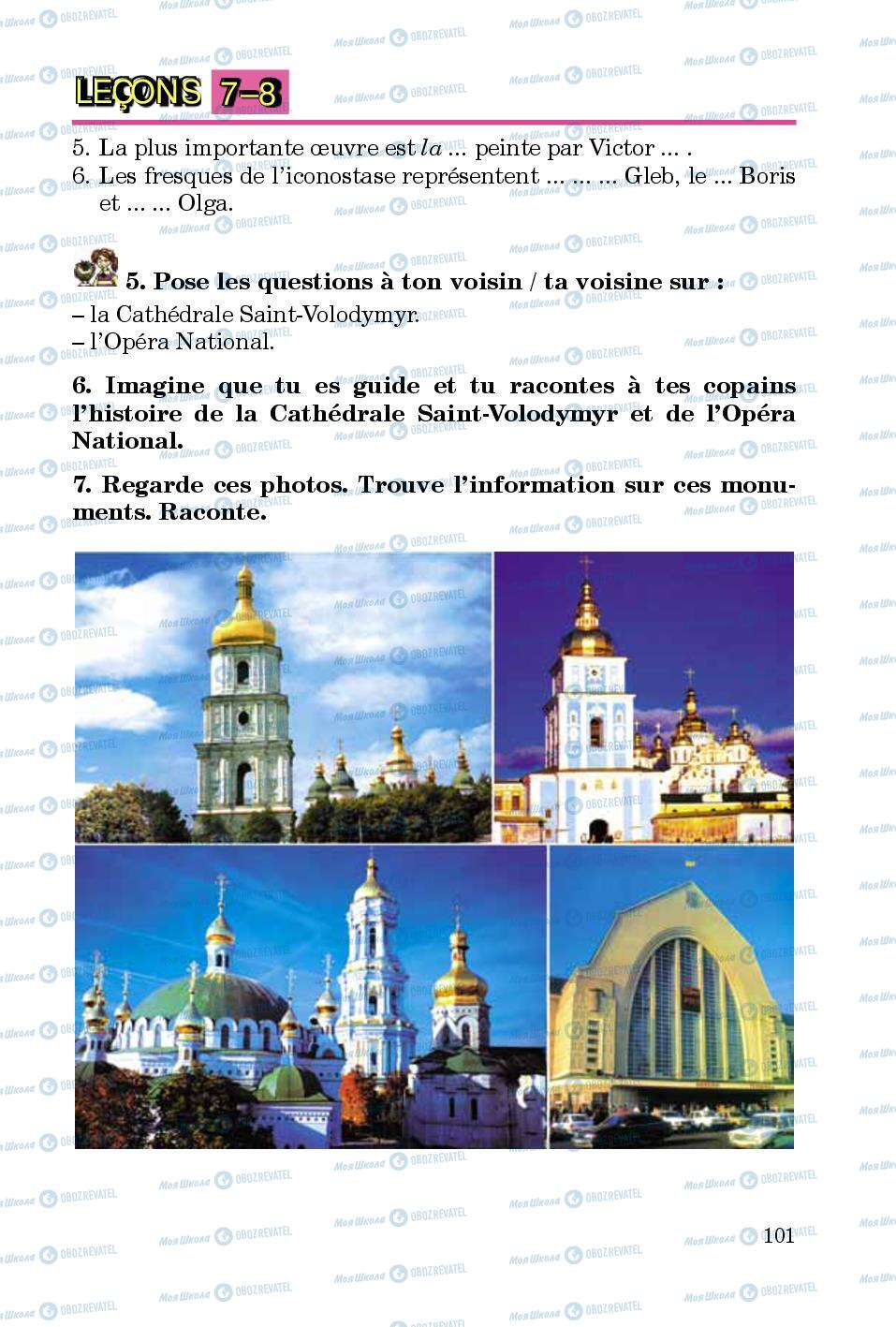 Учебники Французский язык 5 класс страница 101