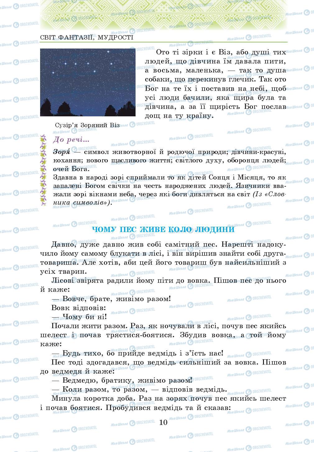Учебники Укр лит 5 класс страница 10