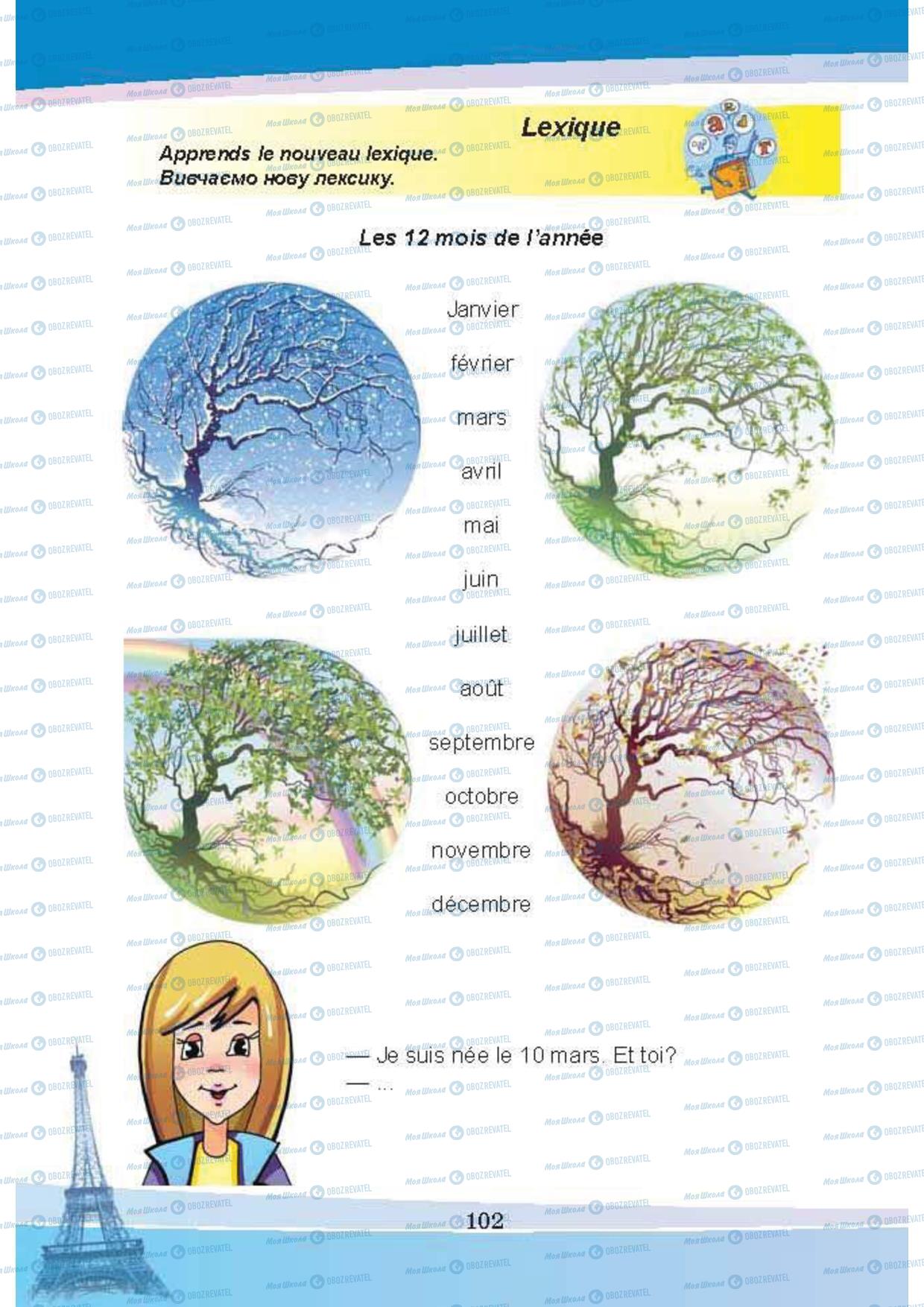 Учебники Французский язык 5 класс страница 102