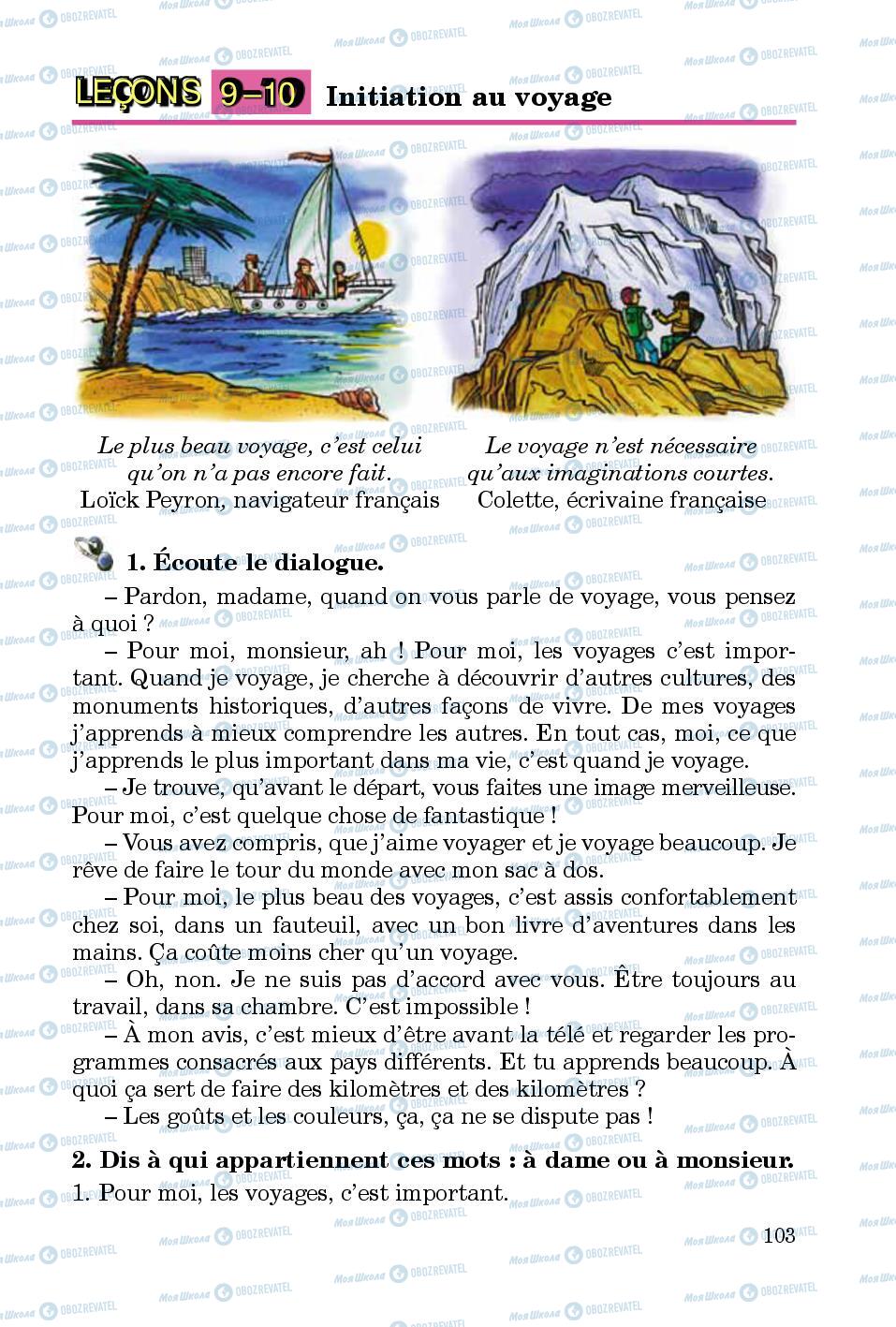 Підручники Французька мова 5 клас сторінка 103
