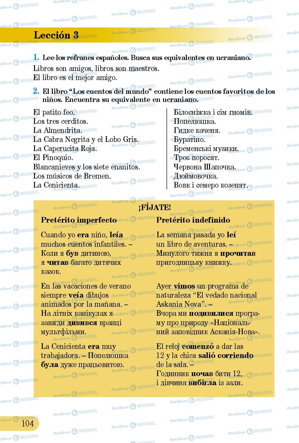 Підручники Іспанська мова 5 клас сторінка 104