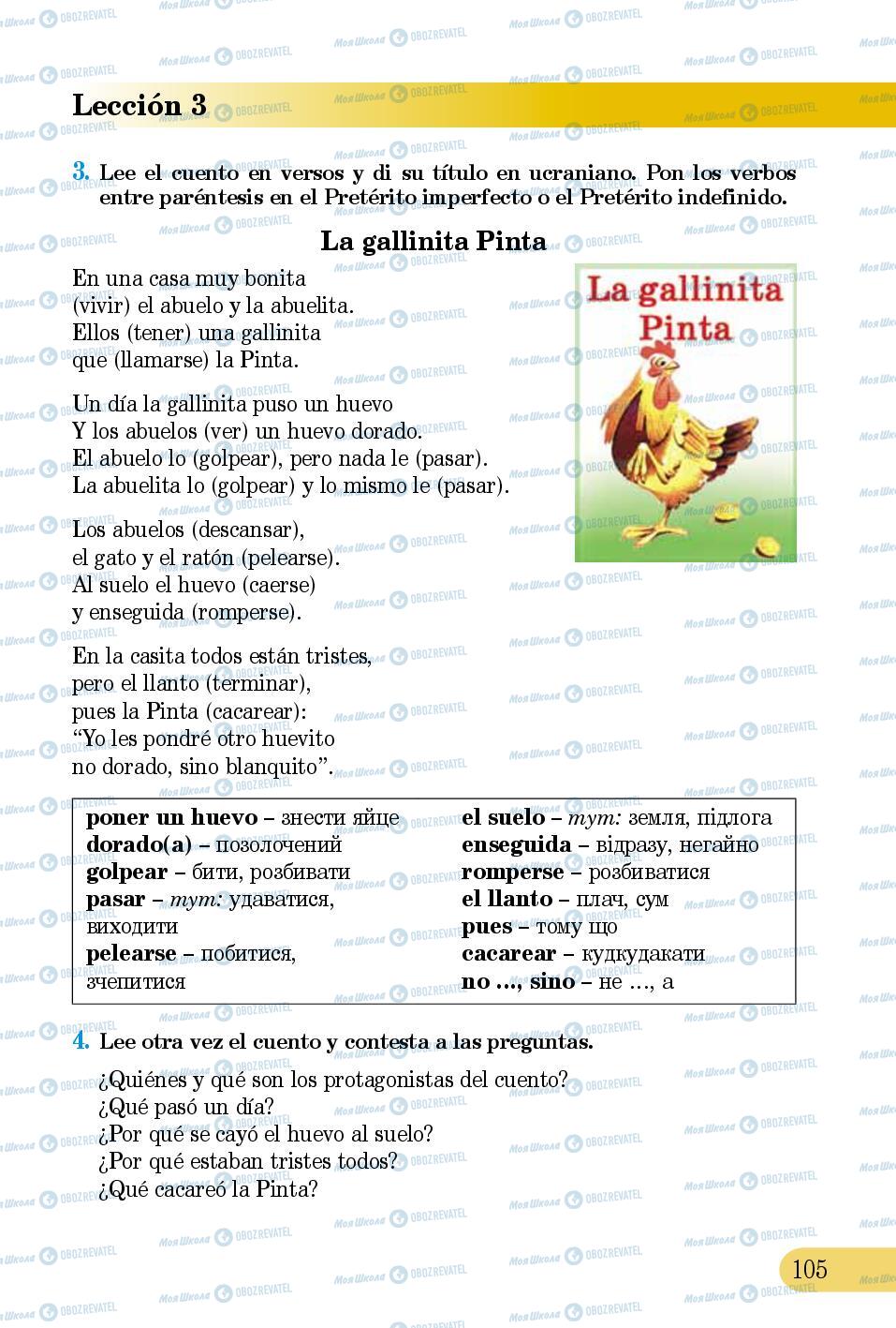 Учебники Испанский язык 5 класс страница 105