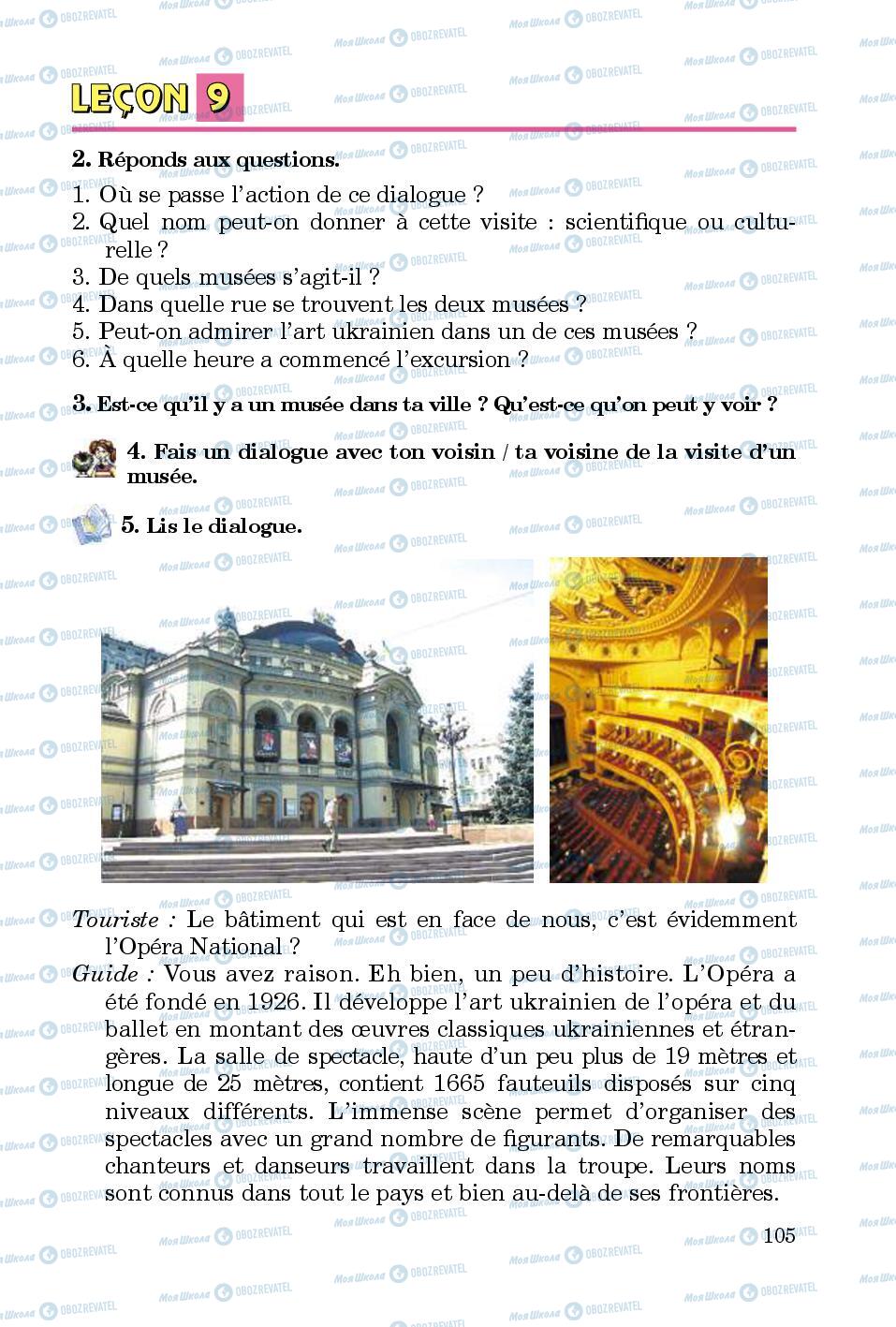 Учебники Французский язык 5 класс страница 105