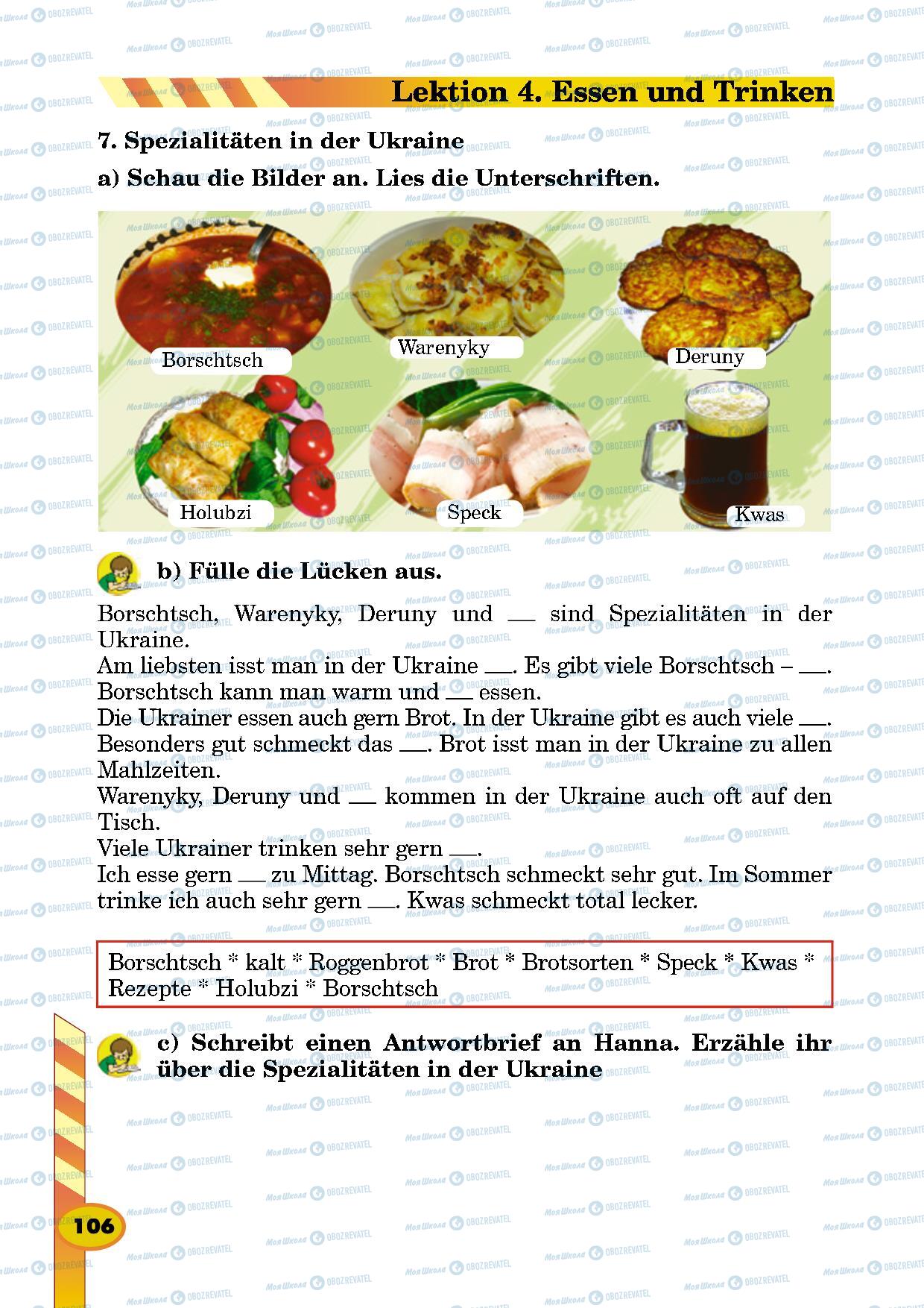 Учебники Немецкий язык 5 класс страница 106