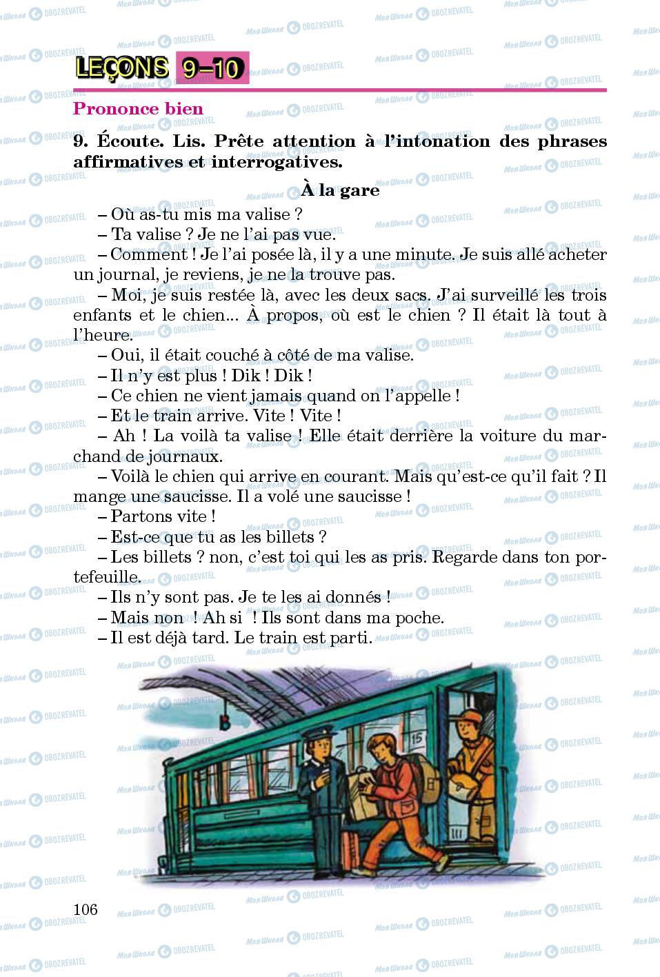 Підручники Французька мова 5 клас сторінка 106