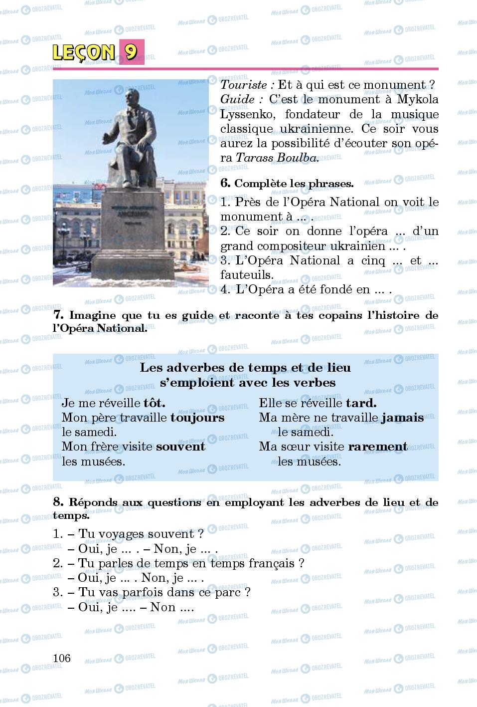 Учебники Французский язык 5 класс страница 106