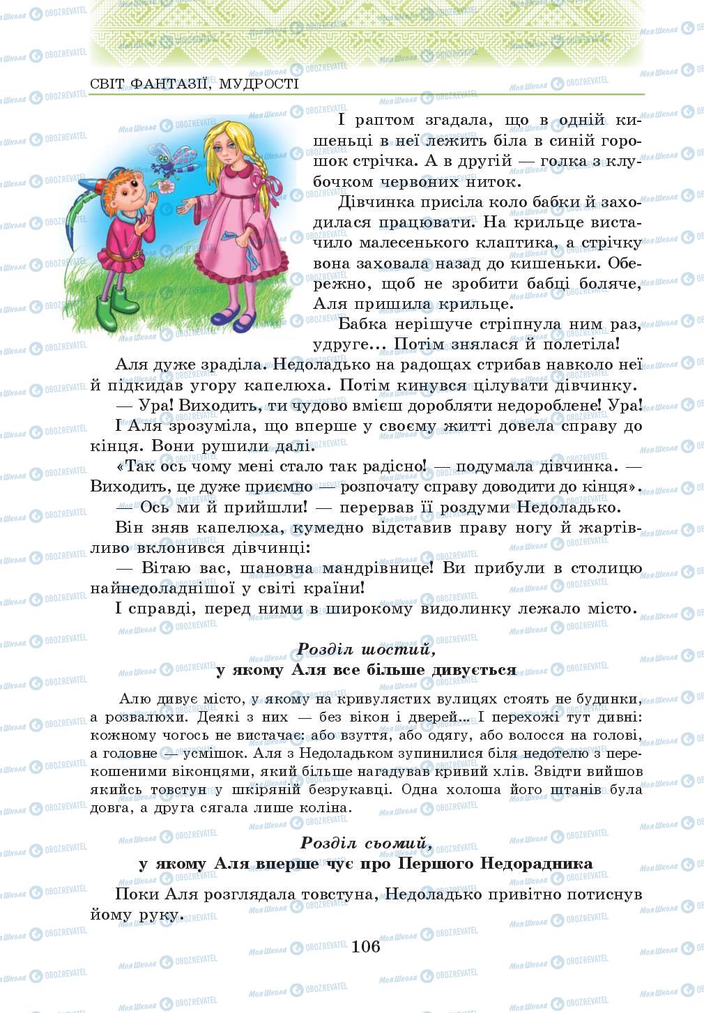 Учебники Укр лит 5 класс страница 106