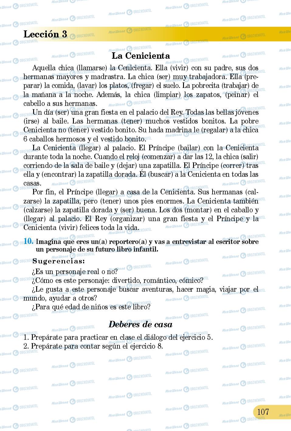Підручники Іспанська мова 5 клас сторінка 107