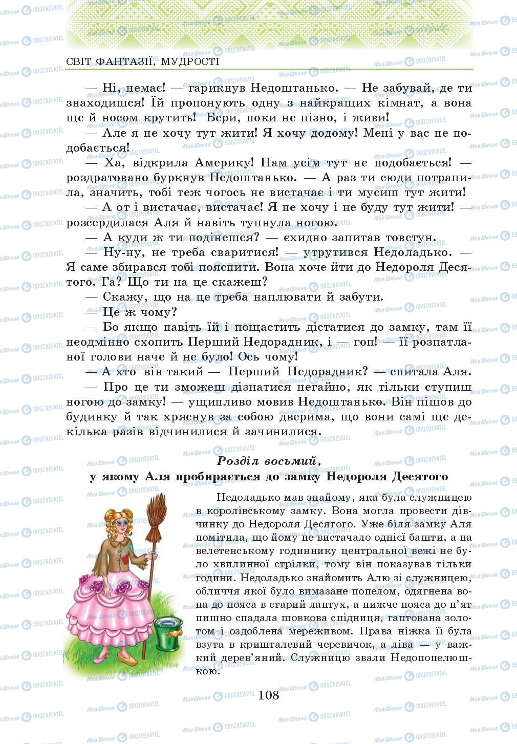 Підручники Українська література 5 клас сторінка 108