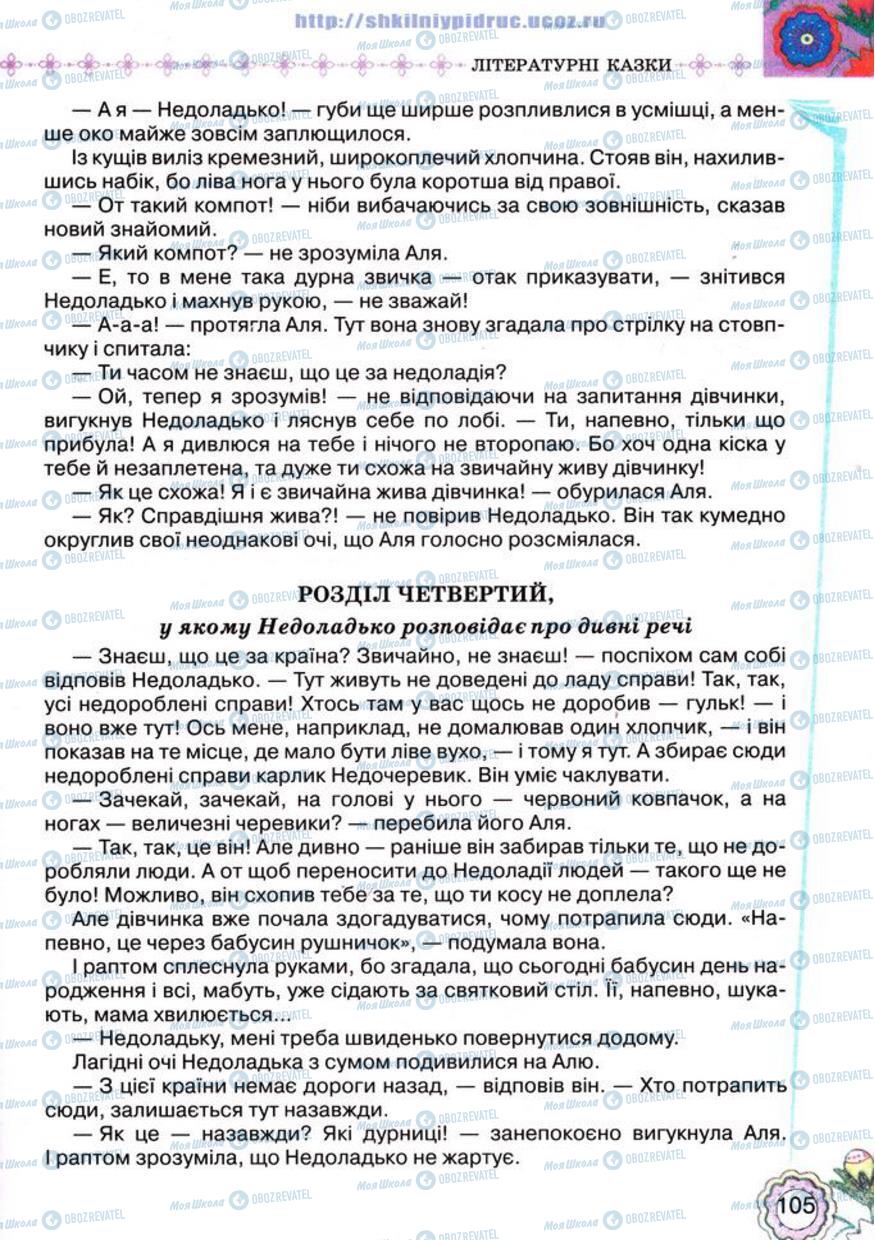 Учебники Укр лит 5 класс страница 105