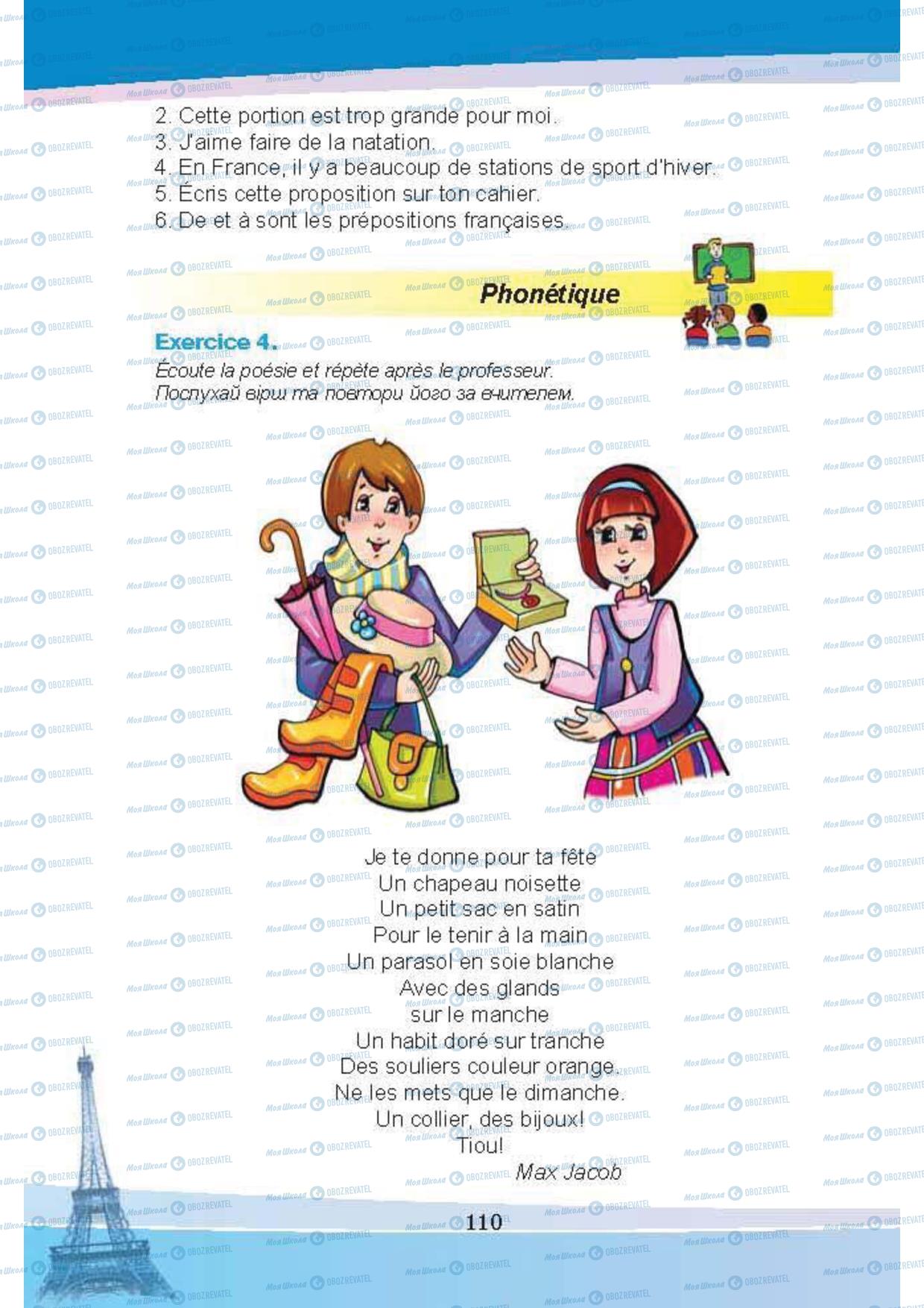 Підручники Французька мова 5 клас сторінка 110