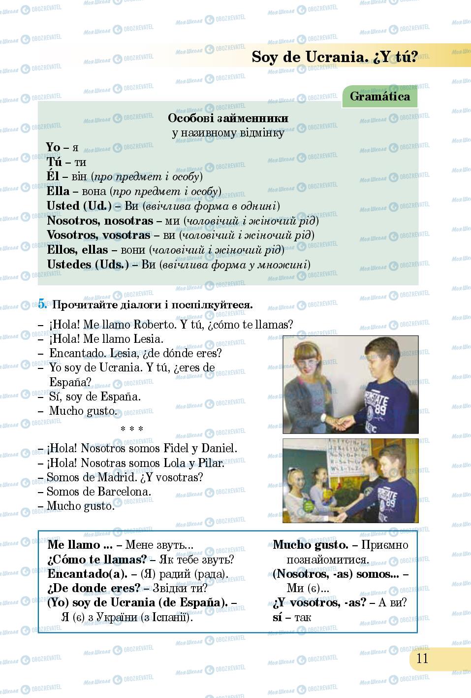 Підручники Іспанська мова 5 клас сторінка 11