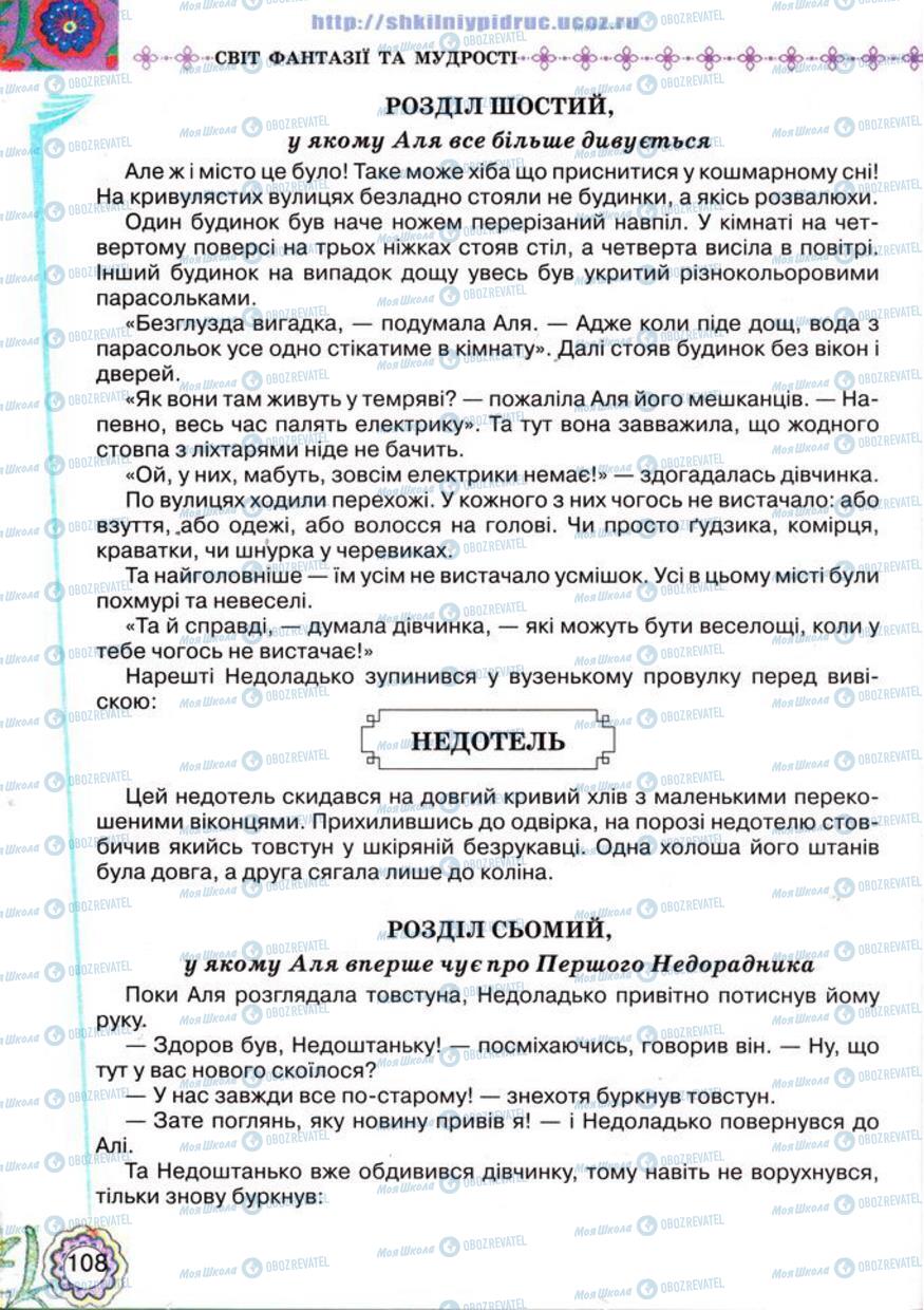 Підручники Українська література 5 клас сторінка 108