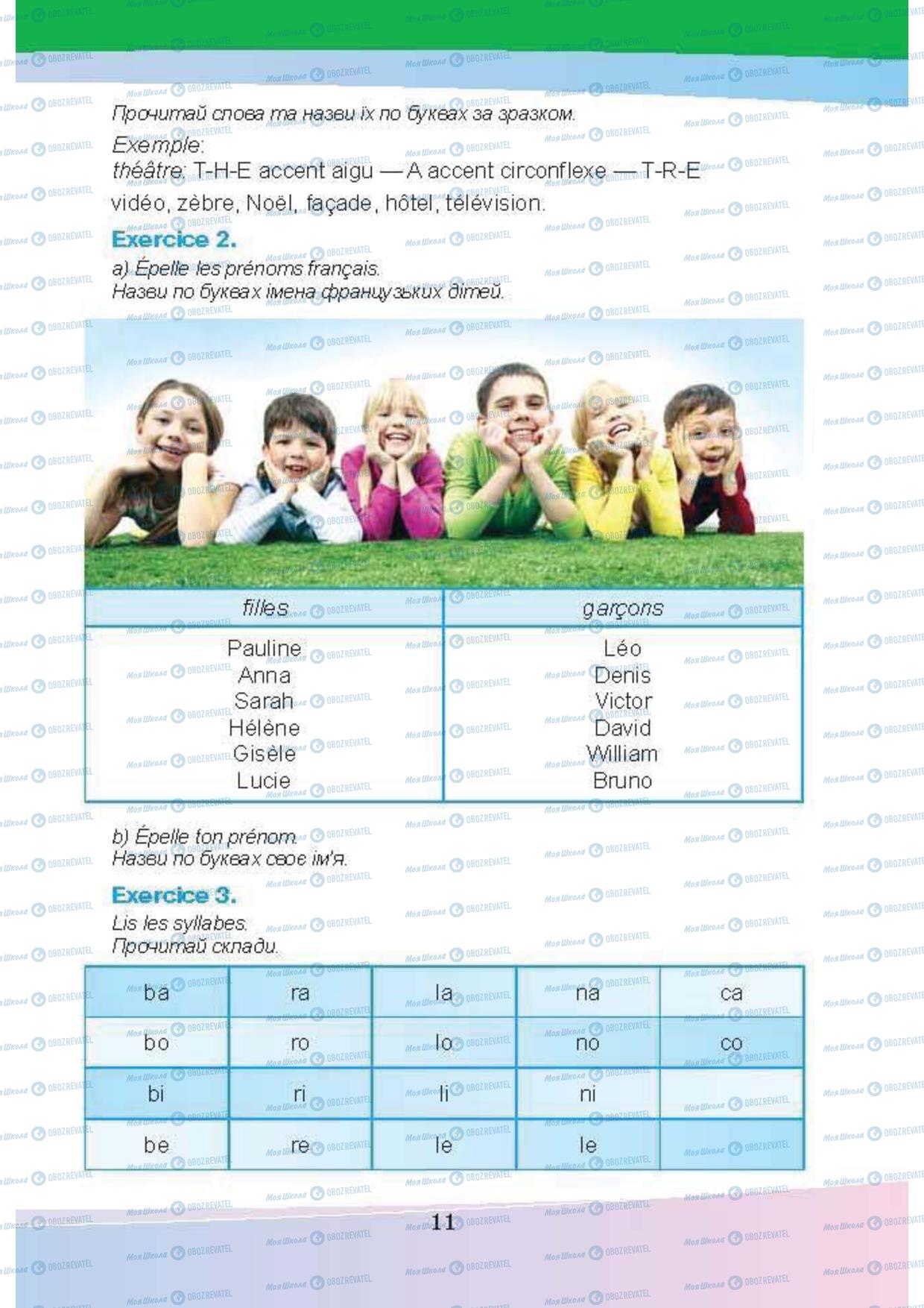 Учебники Французский язык 5 класс страница 11