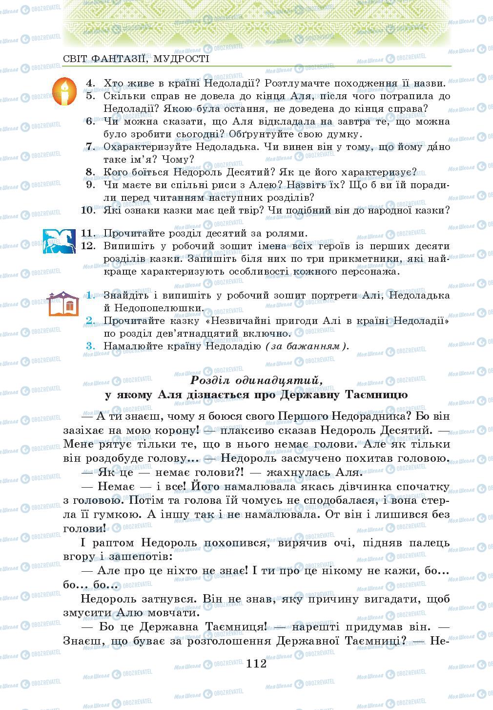 Підручники Українська література 5 клас сторінка 112