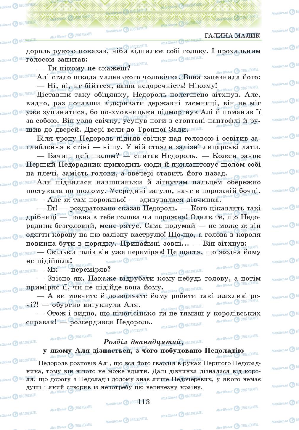 Учебники Укр лит 5 класс страница 113