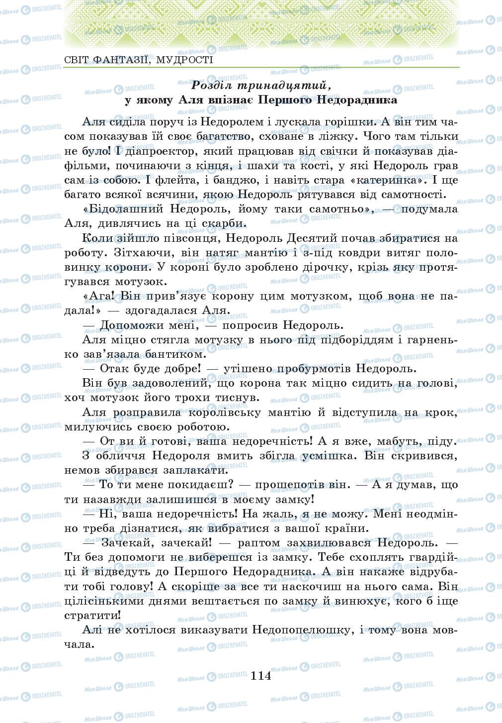 Учебники Укр лит 5 класс страница 114