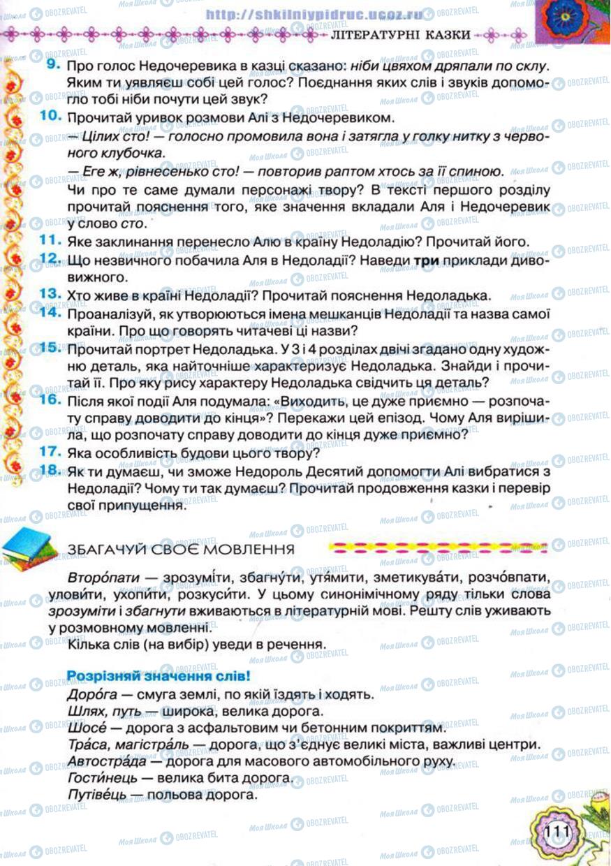 Підручники Українська література 5 клас сторінка 111