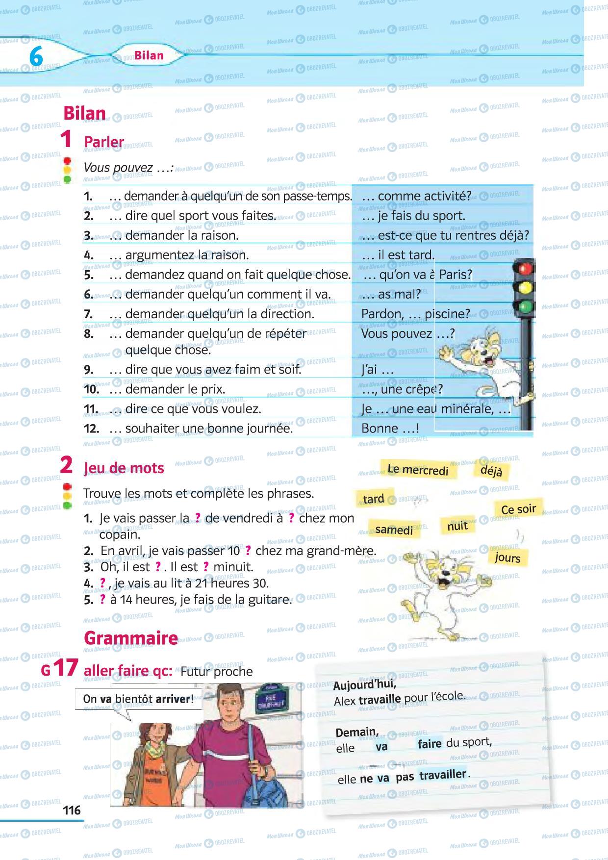 Учебники Французский язык 5 класс страница 116