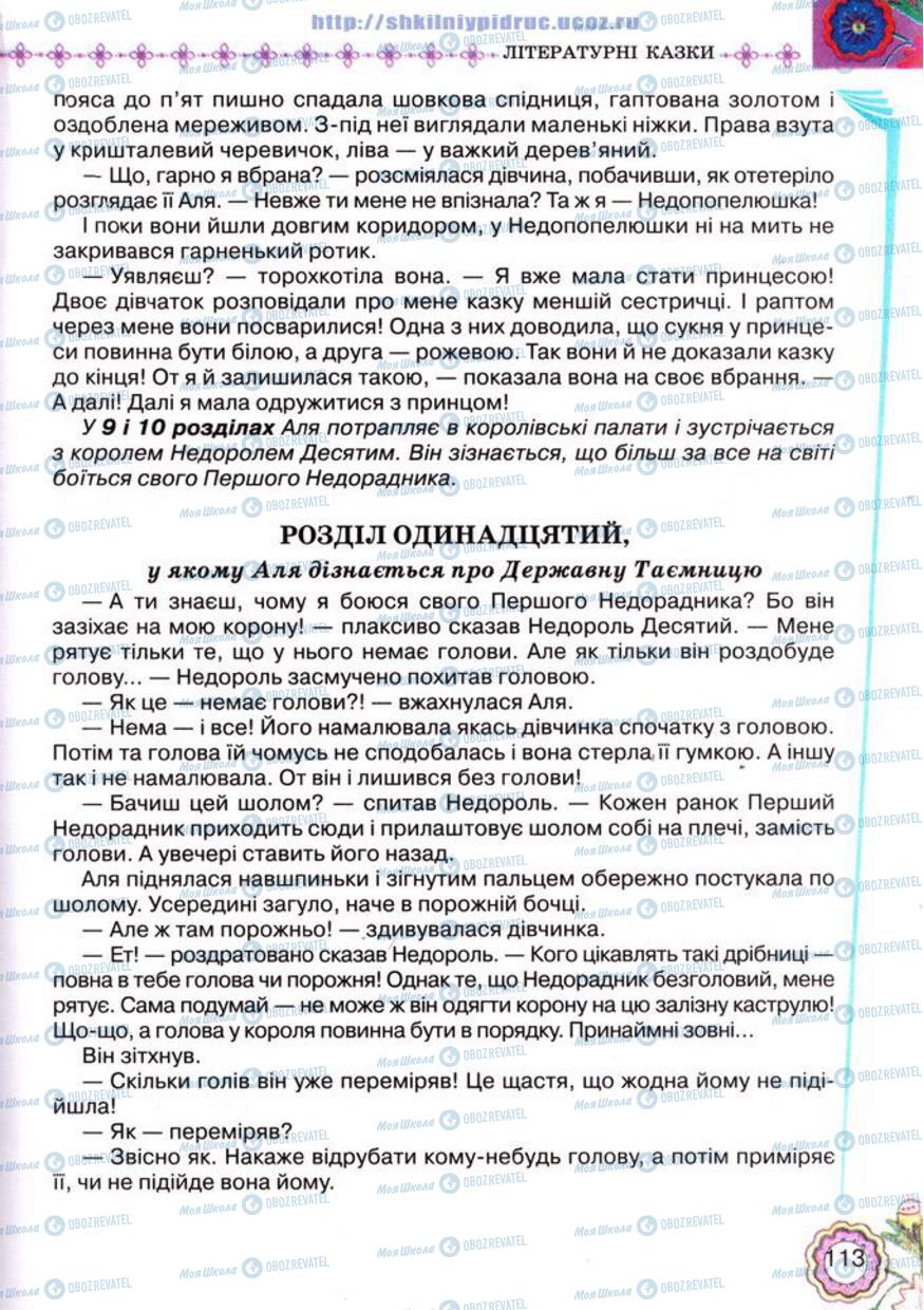 Підручники Українська література 5 клас сторінка 113