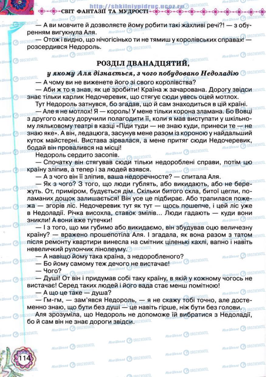 Підручники Українська література 5 клас сторінка 114