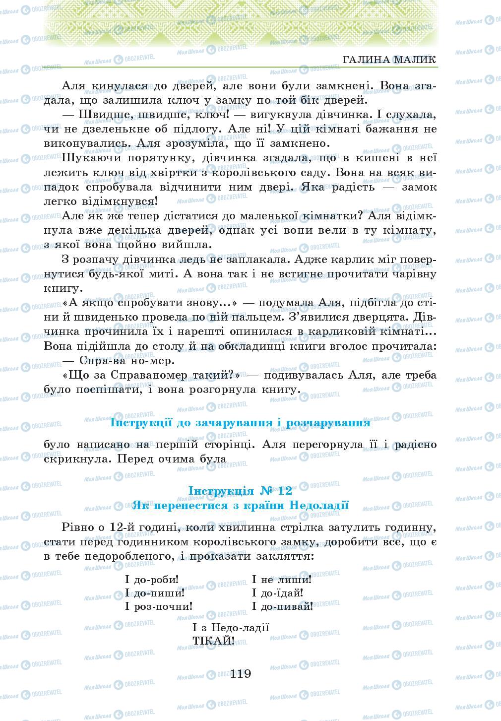 Підручники Українська література 5 клас сторінка 119