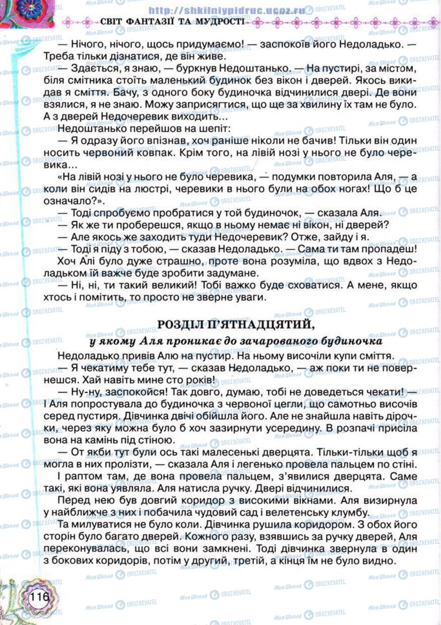 Підручники Українська література 5 клас сторінка 116