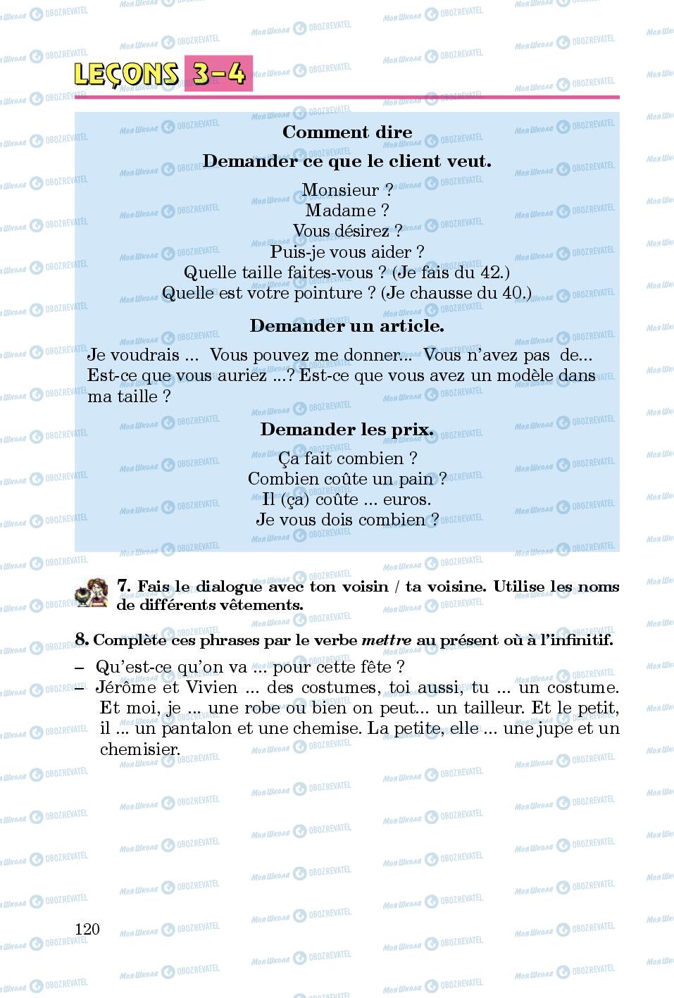 Підручники Французька мова 5 клас сторінка 120