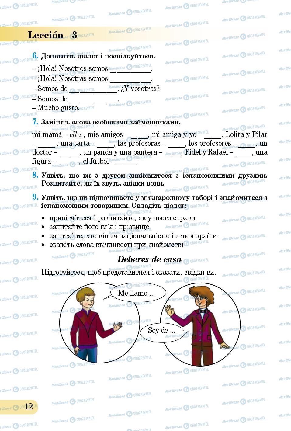 Підручники Іспанська мова 5 клас сторінка 12