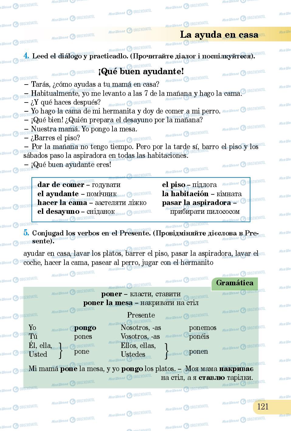Підручники Іспанська мова 5 клас сторінка 121