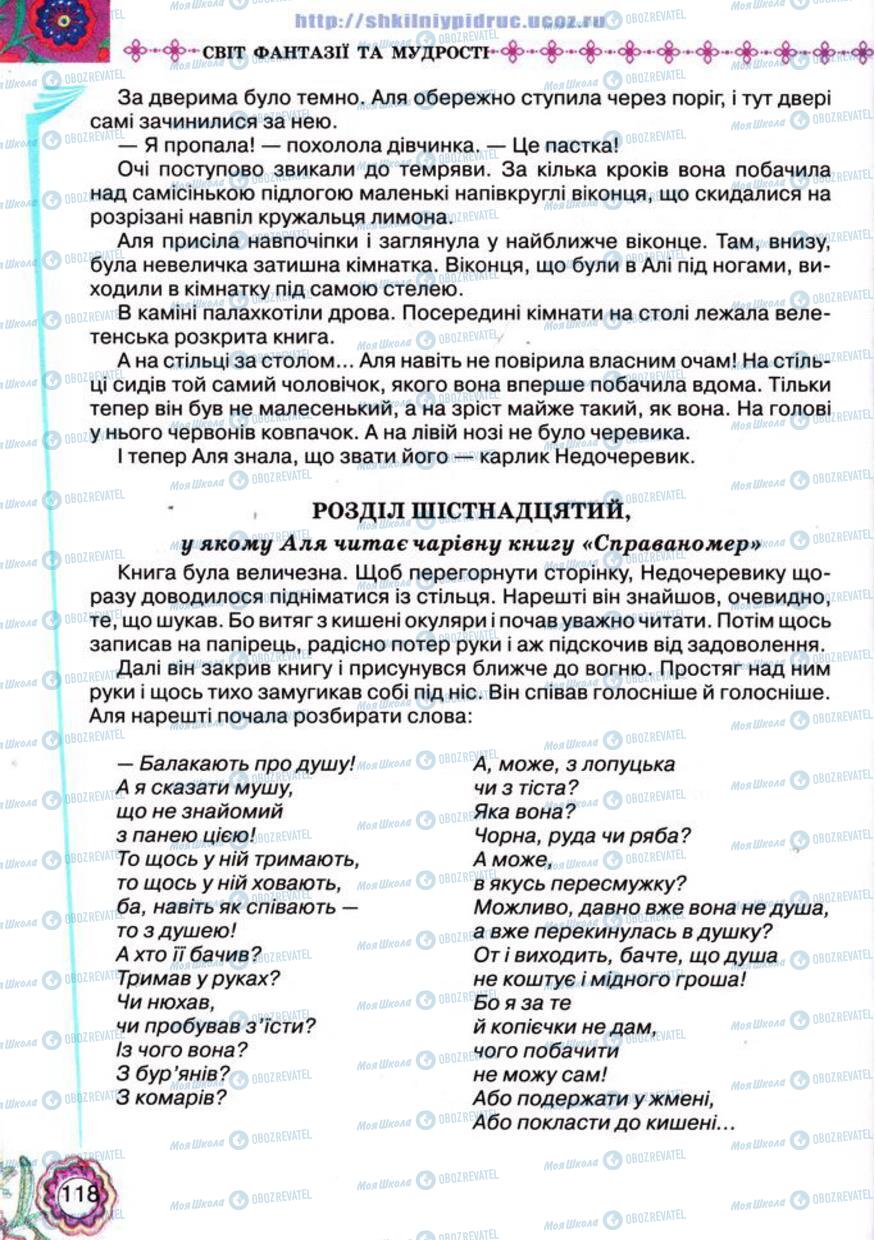 Учебники Укр лит 5 класс страница 118