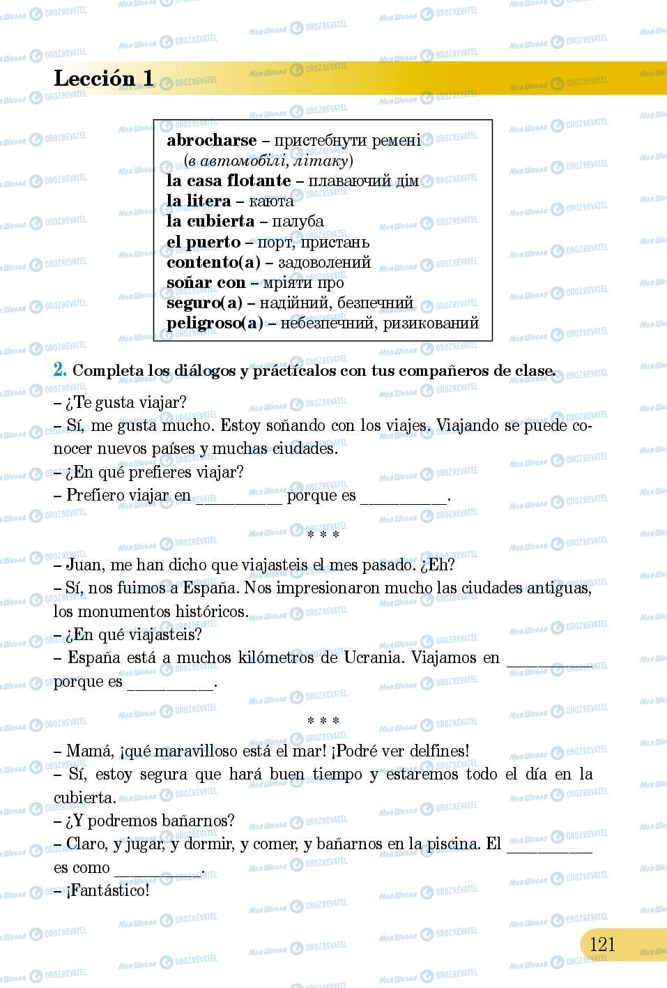 Учебники Испанский язык 5 класс страница 121