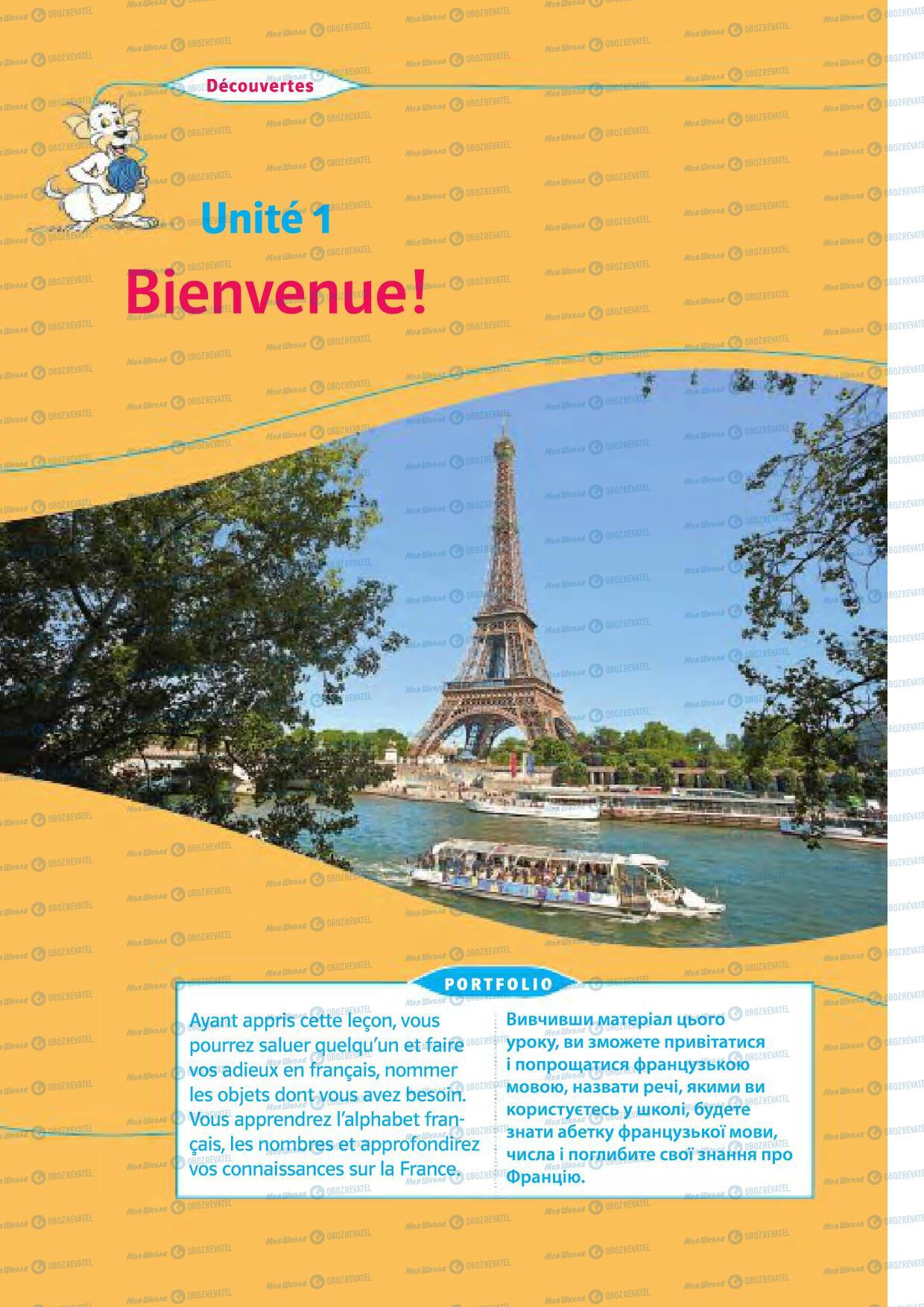 Учебники Французский язык 5 класс страница 12