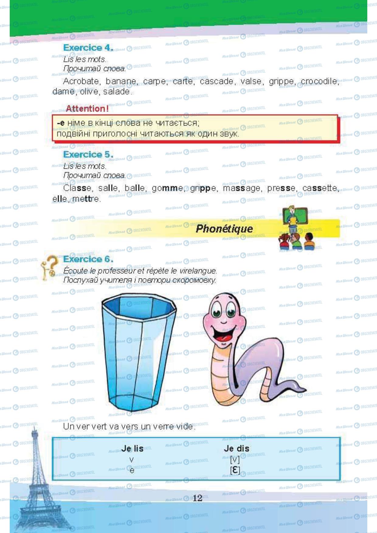 Підручники Французька мова 5 клас сторінка 12