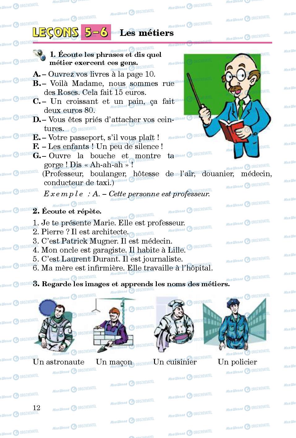 Підручники Французька мова 5 клас сторінка 12