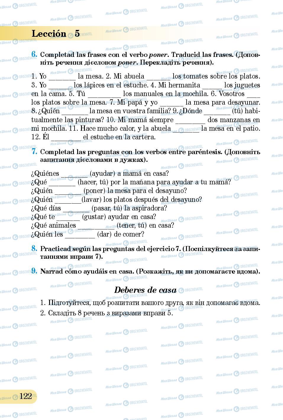 Учебники Испанский язык 5 класс страница 122
