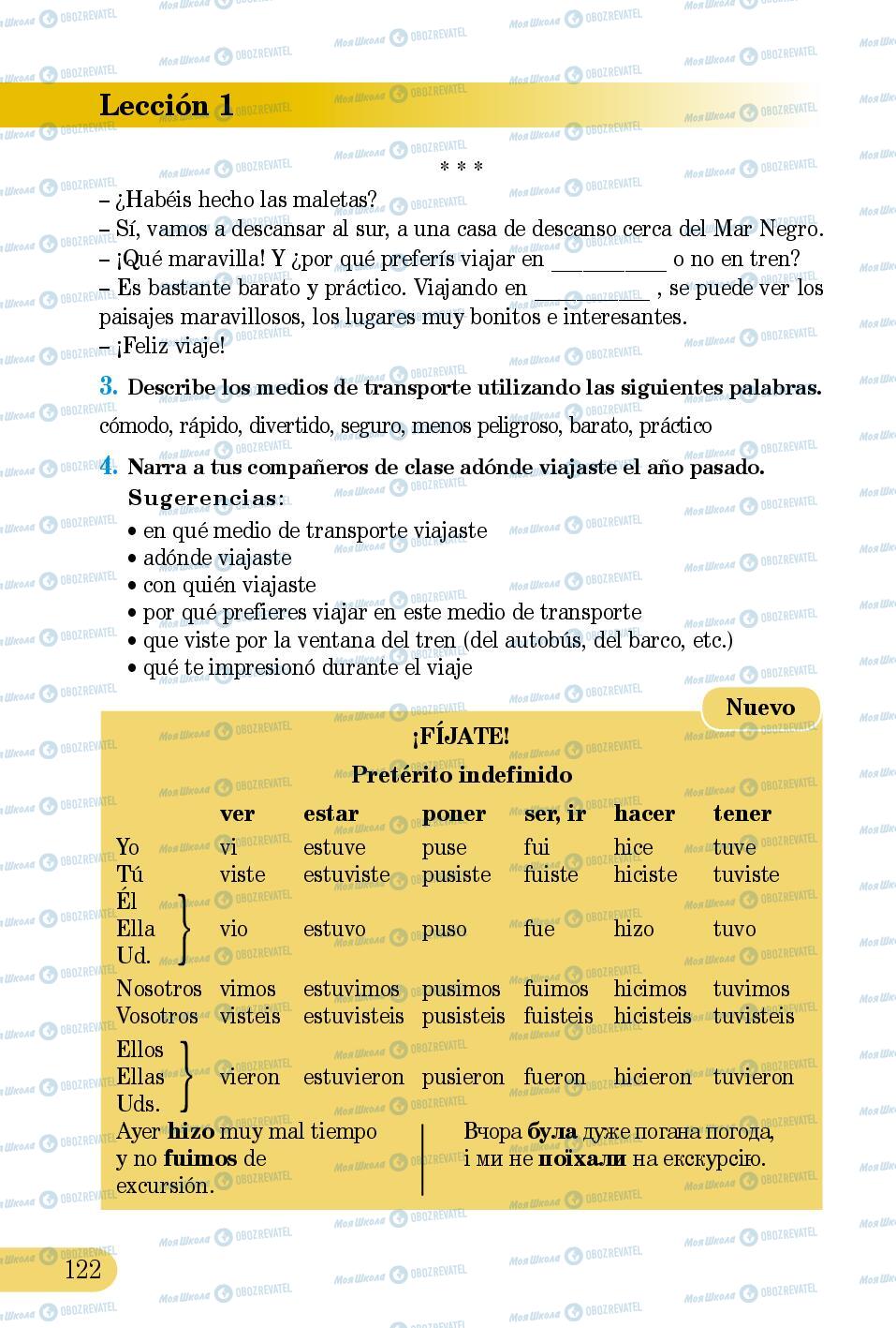 Учебники Испанский язык 5 класс страница 122