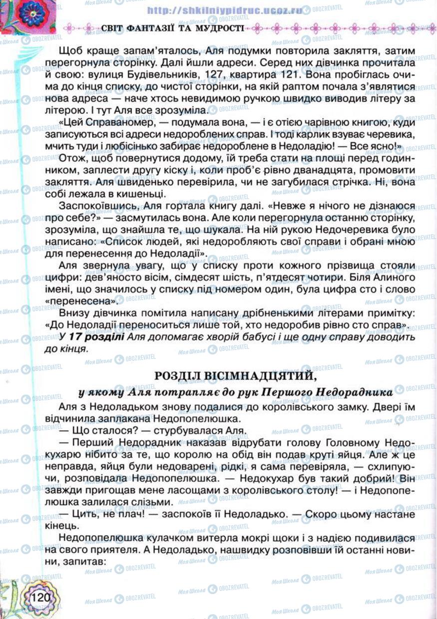 Підручники Українська література 5 клас сторінка 120