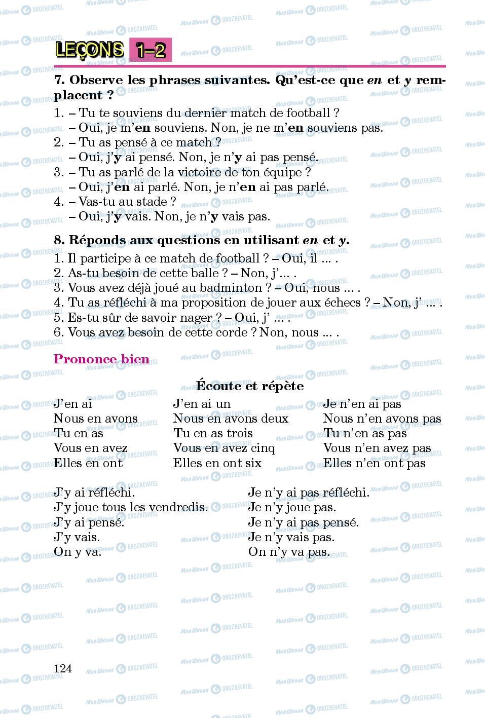 Підручники Французька мова 5 клас сторінка 124