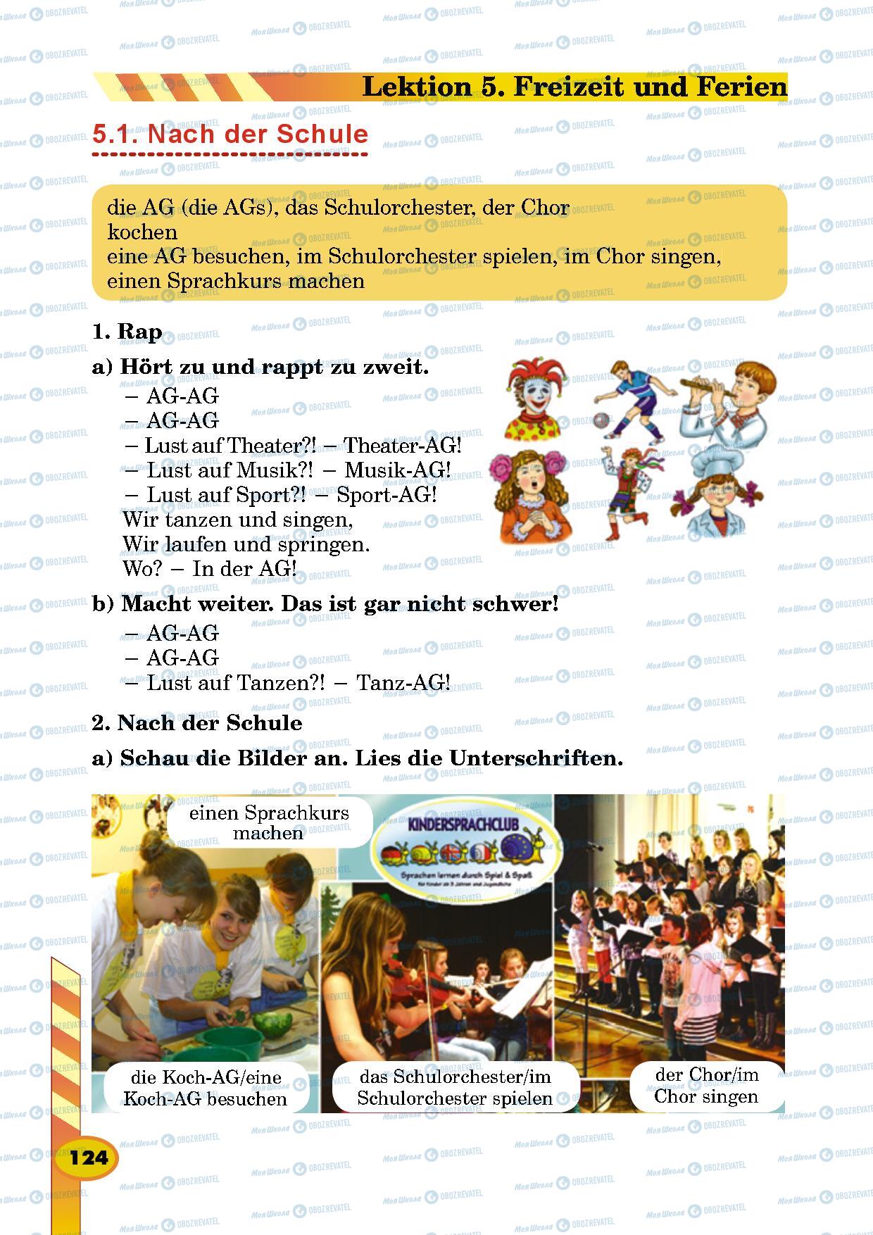Учебники Немецкий язык 5 класс страница 124