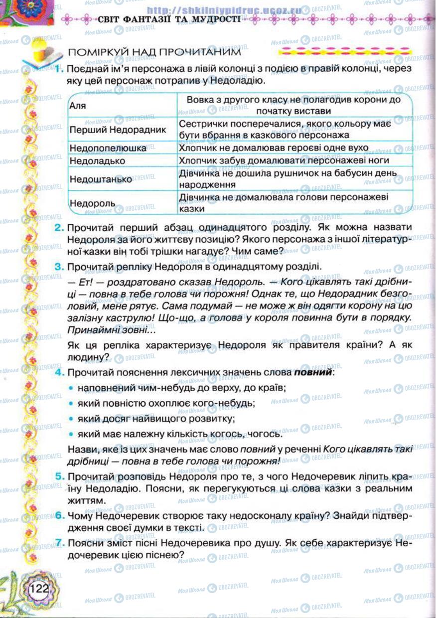 Підручники Українська література 5 клас сторінка 122