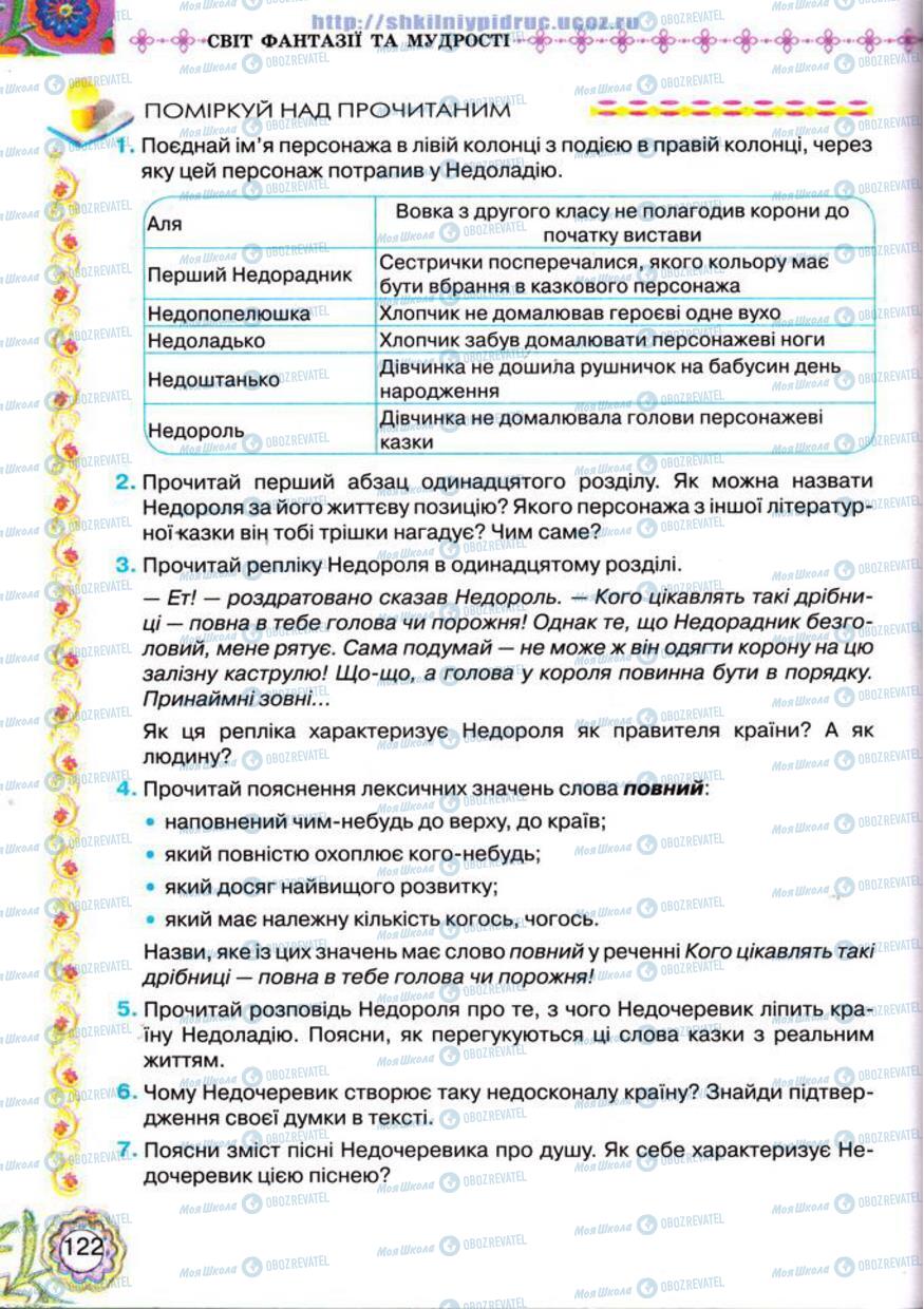 Учебники Укр лит 5 класс страница 122