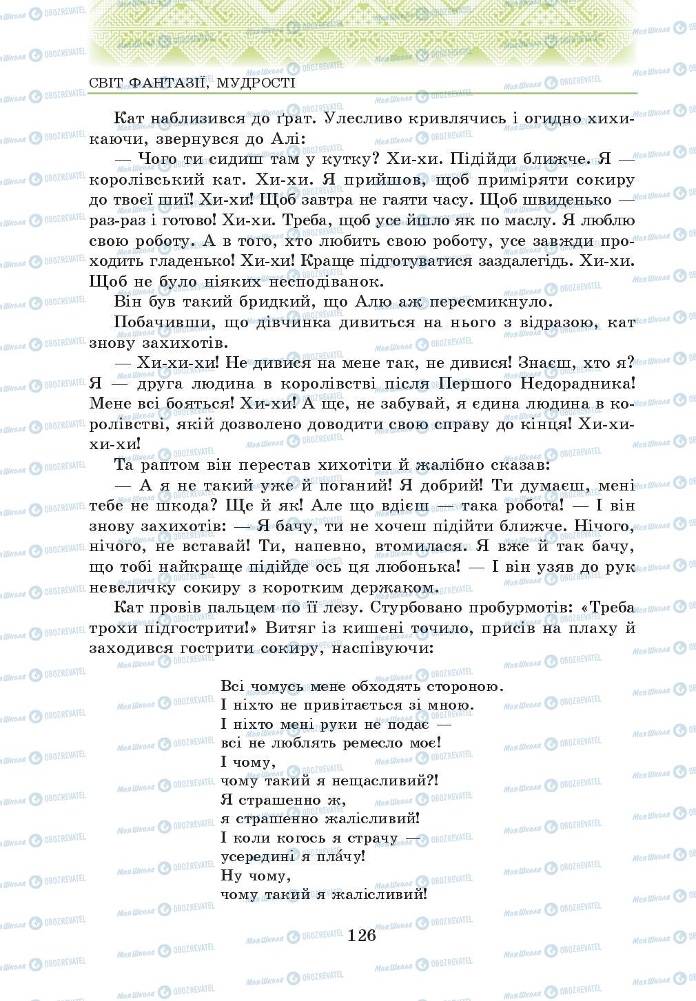 Підручники Українська література 5 клас сторінка 126