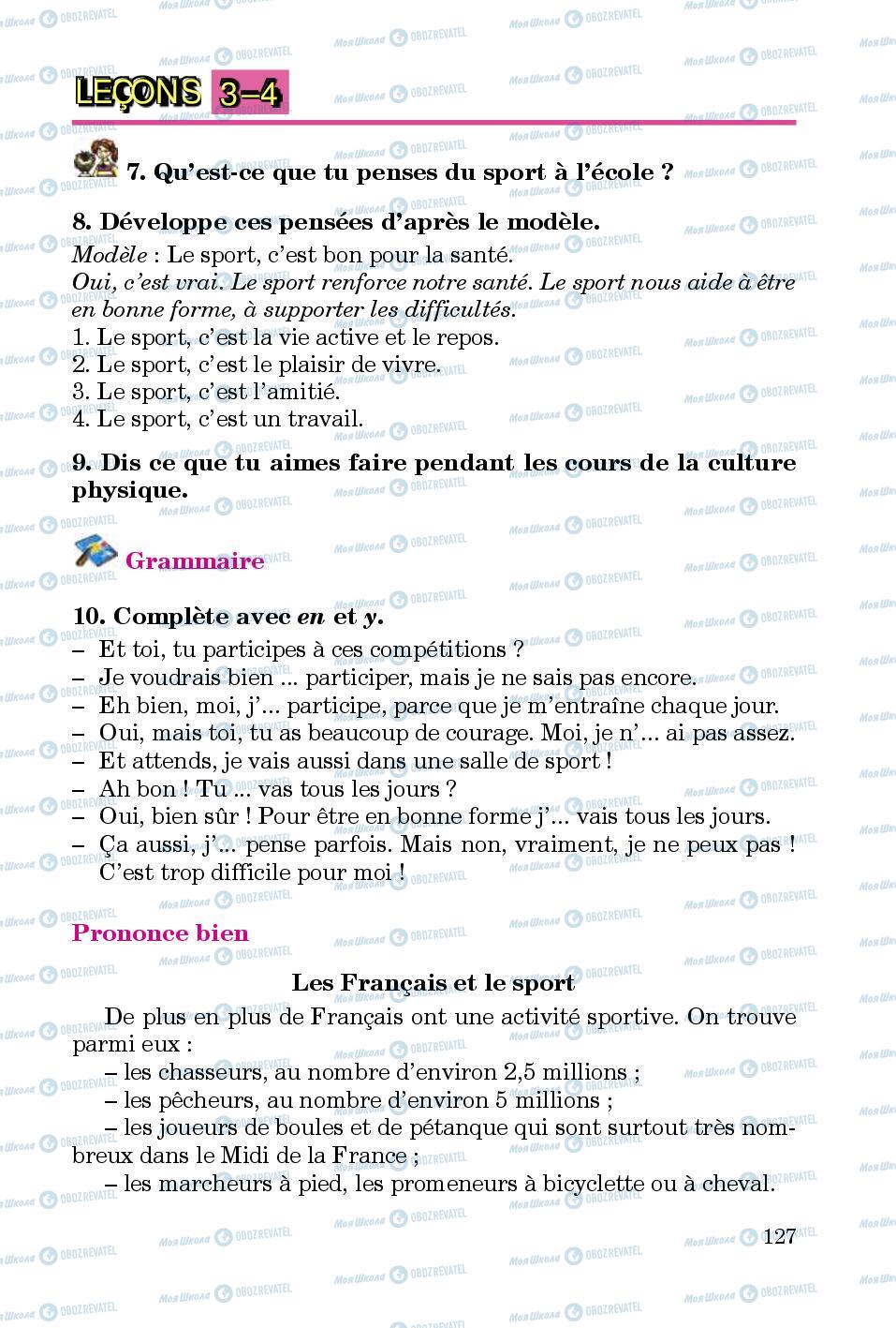 Учебники Французский язык 5 класс страница 127