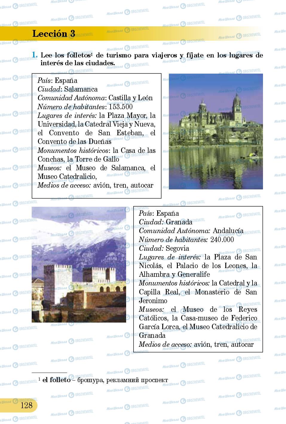 Учебники Испанский язык 5 класс страница 128