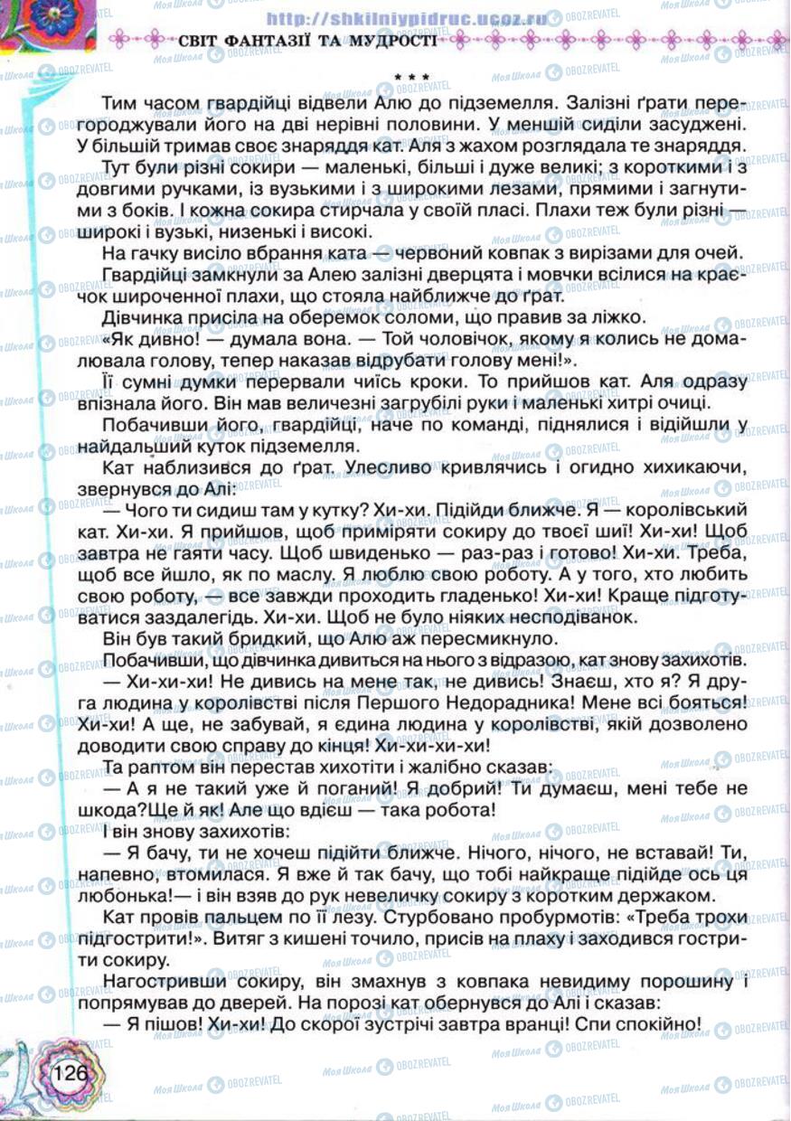 Учебники Укр лит 5 класс страница 126