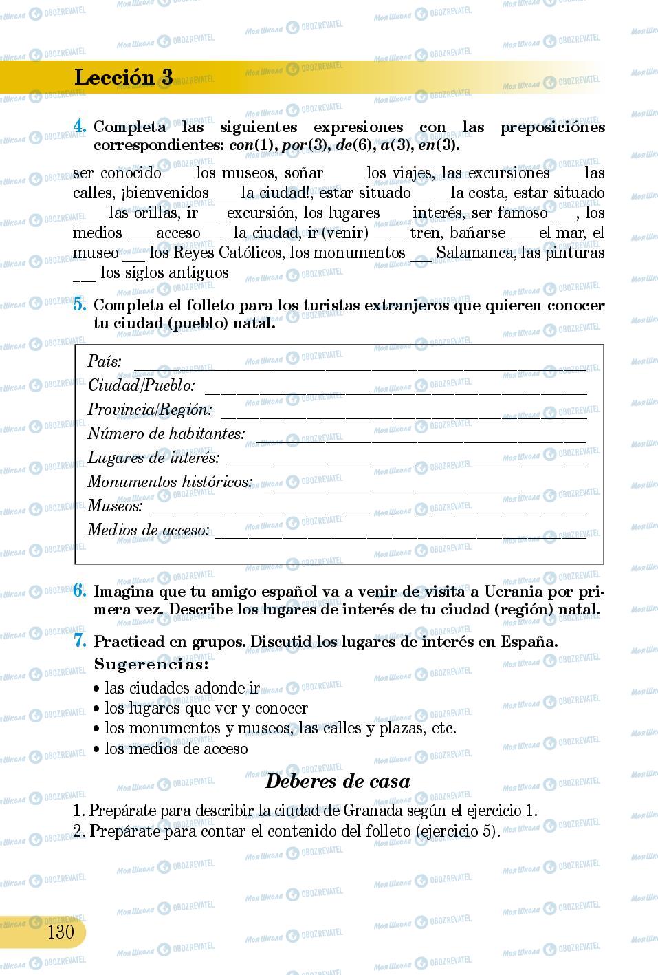 Підручники Іспанська мова 5 клас сторінка 130