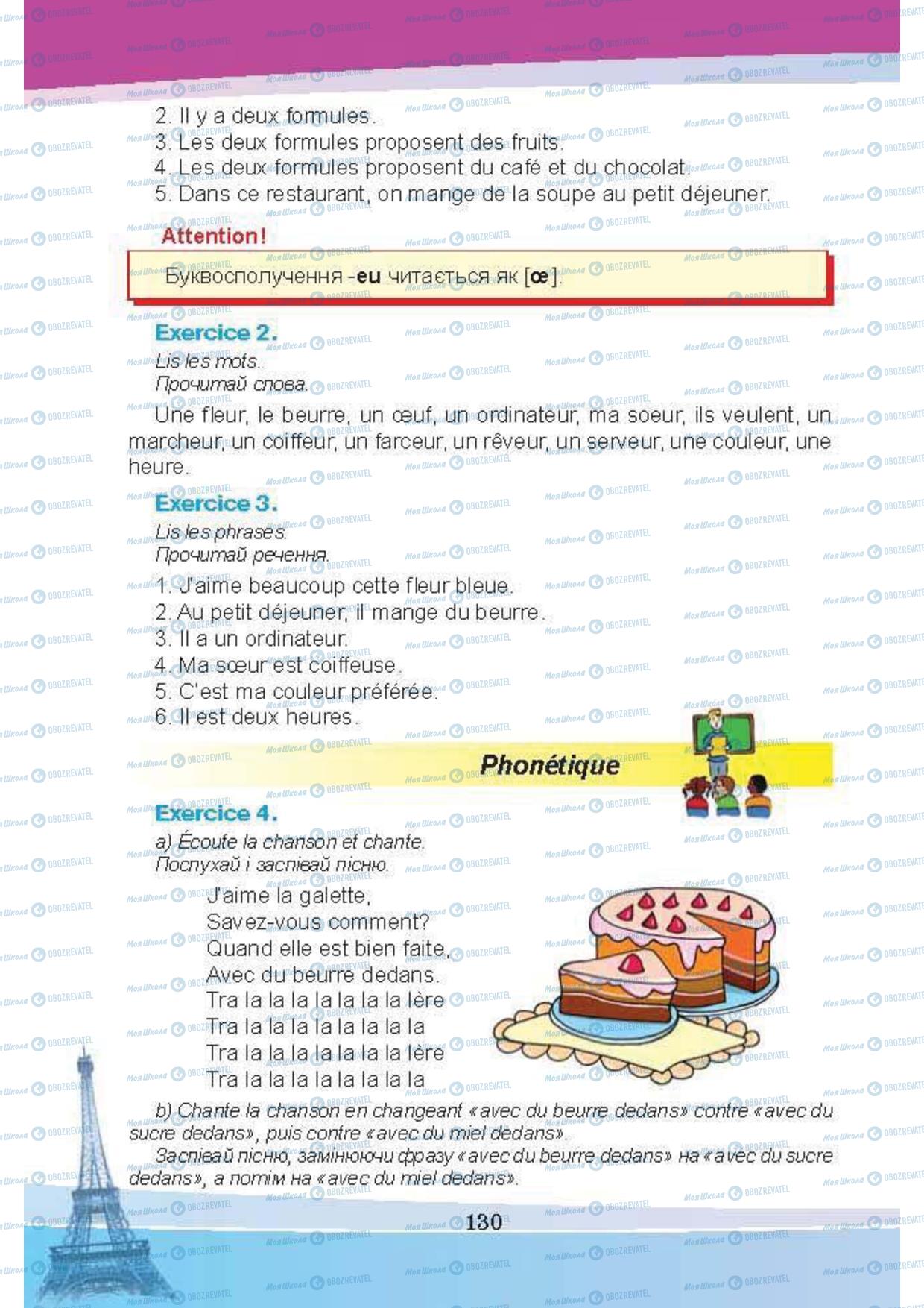 Підручники Французька мова 5 клас сторінка 130