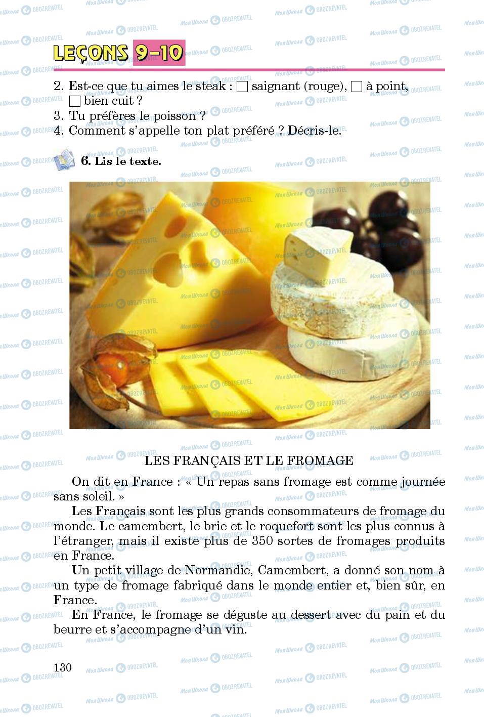 Учебники Французский язык 5 класс страница 130